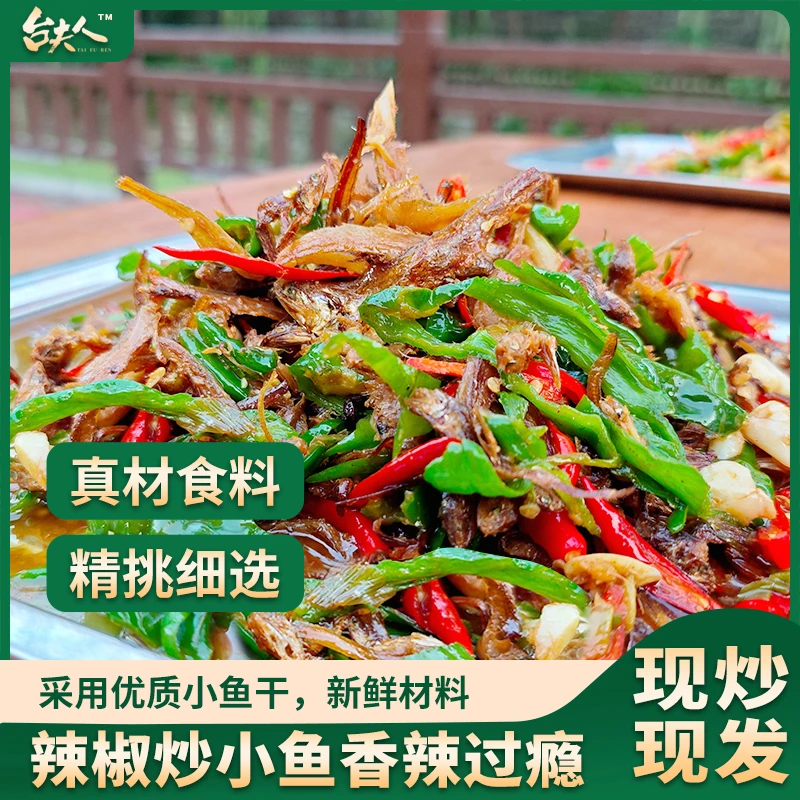 【辣椒炒小鱼送煎饼】辣椒炒小鱼下酒下饭神器香辣解馋老味道送煎饼