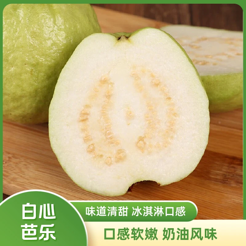 广西奶油芭乐3斤新鲜水果产地直发