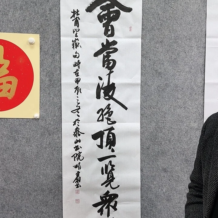 书法老师作品一幅