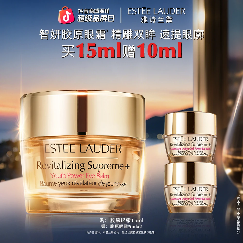 【双11抢先购】雅诗兰黛智妍胶原眼霜紧塑精华抗皱眼霜提拉淡纹紧致