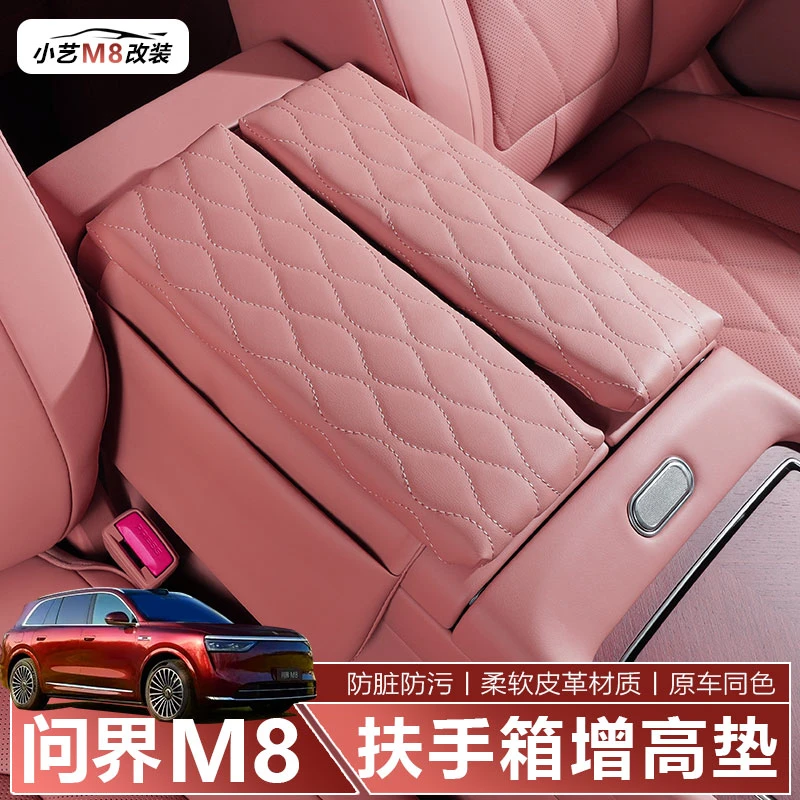 适用问界M8扶手箱保护垫改装专用中央扶手盖增高垫皮革套内饰配件