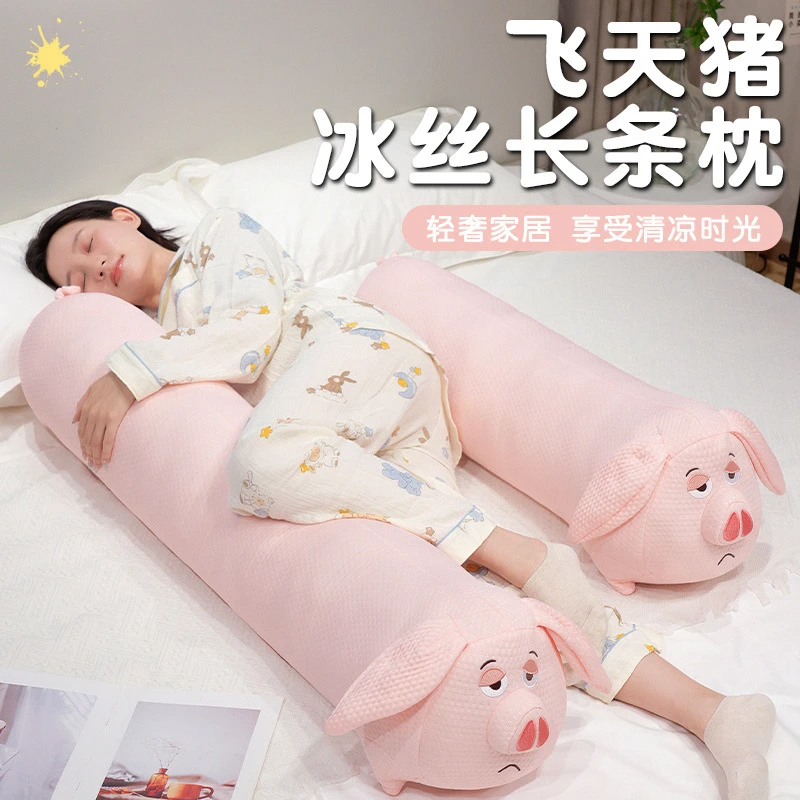 冰丝飞天猪长条抱枕女生床上睡觉卧室侧睡夹腿专用枕头床头靠垫夏