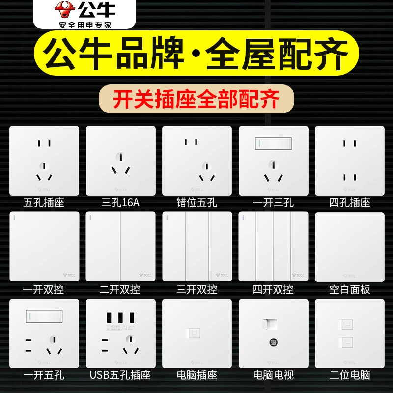 G12白公牛开关插座面板暗装86白板家用插座五孔公牛插座官网正品商品图