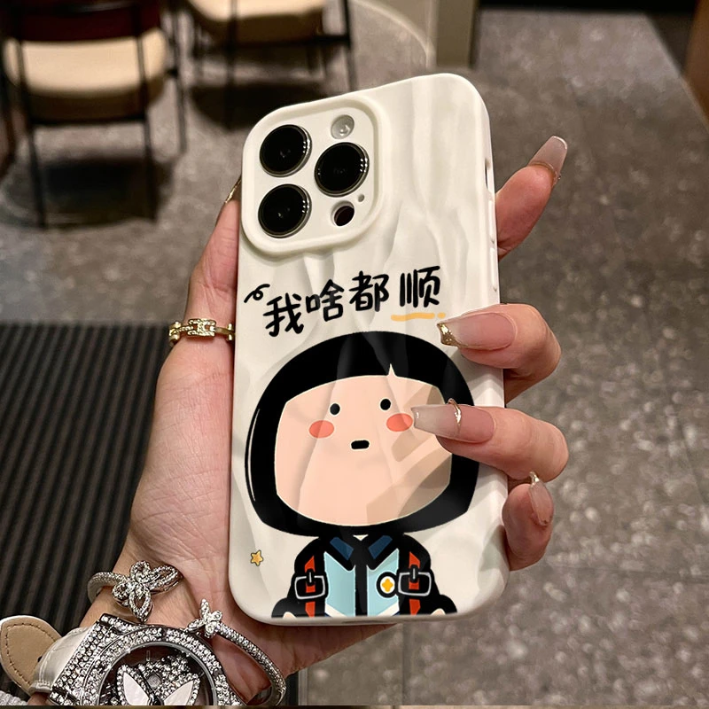 我啥都顺适用iphone16/15苹果12褶皱手机壳14proma/13软11/8x情侣