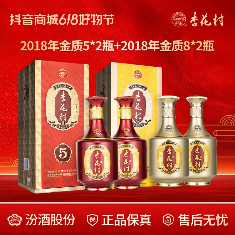 杏花村金质5两瓶 + 金质8两瓶 组合装礼盒装 送人送礼53度500ml