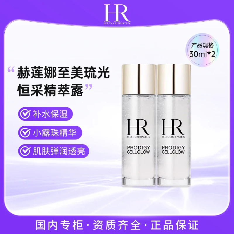 赫莲娜/HR 至美琉光恒采精粹露小露珠精华水30ml*2瓶
