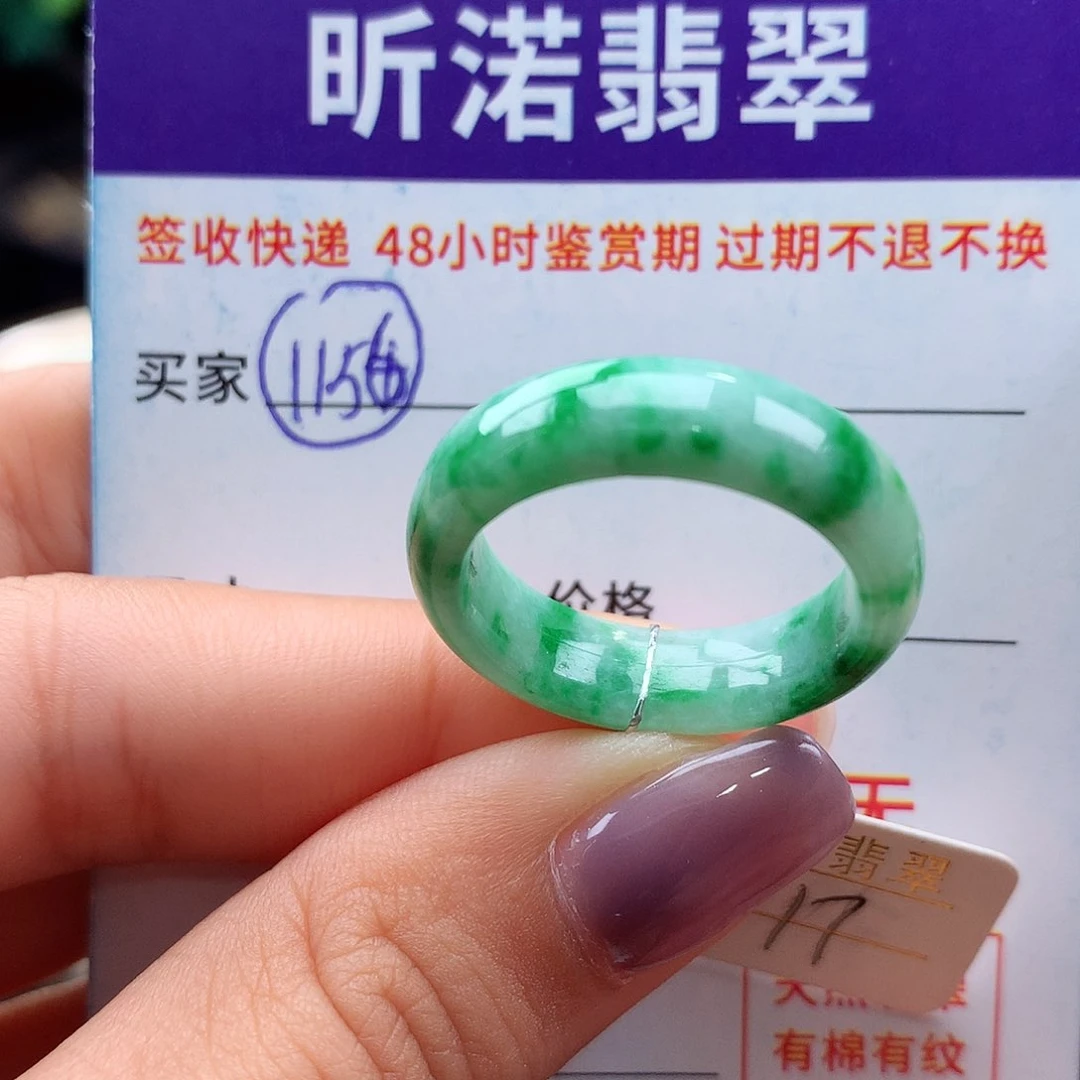 翡翠戒指未镶嵌17圈