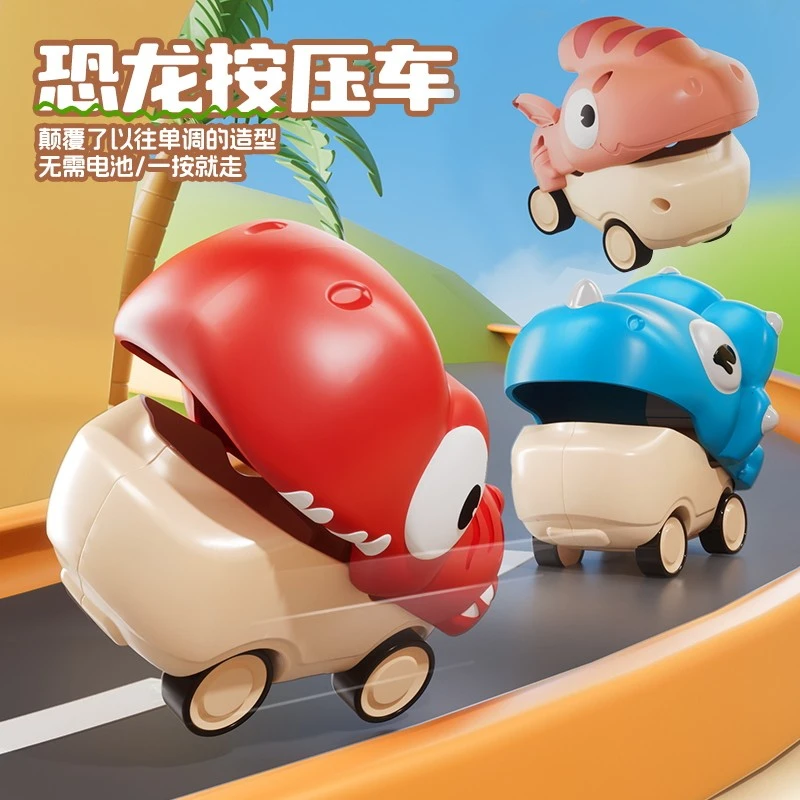 按压恐龙玩具车Q萌造型一按就走宝宝学幼儿早教0-3岁早教启蒙