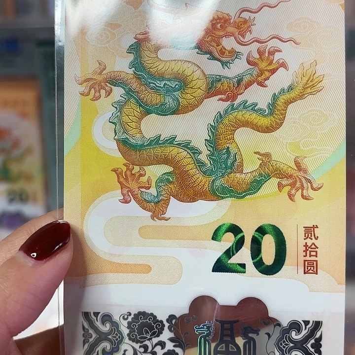 塑料K****n0511000504龙钞……