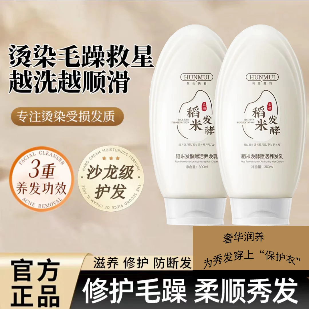 【官方正品】稻米原浆赋活养发乳持久留香修护干枯毛躁烫染受损发质