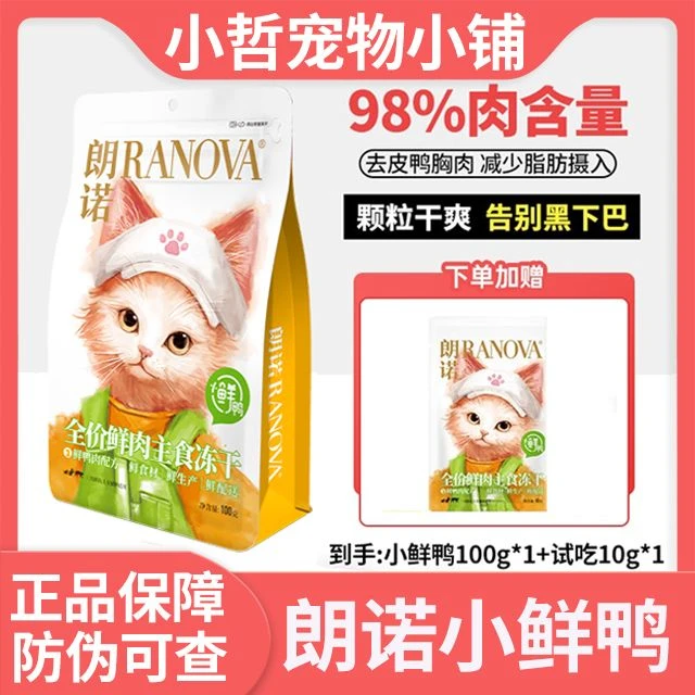 朗诺小鲜鸭主食冻干营养美味100g*1袋