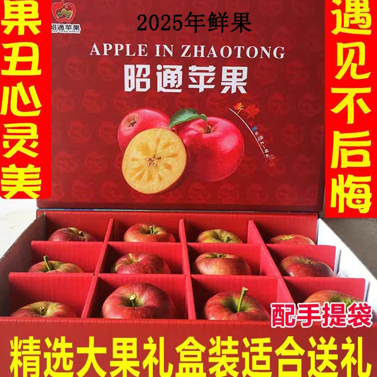正宗昭通冰糖心丑苹果新鲜现摘水果脆甜多汁礼盒装(送礼佳品）特产