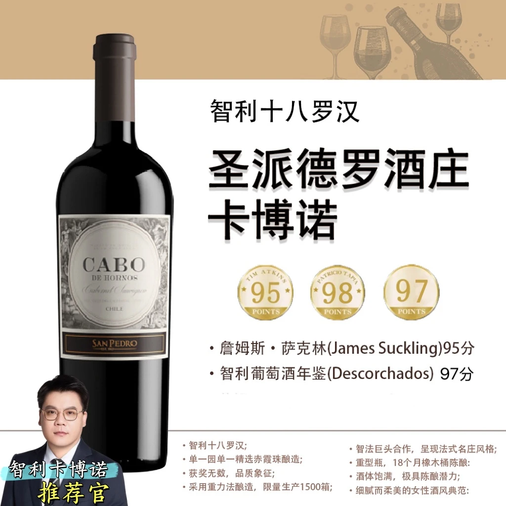 【智利名庄进口】十八罗汉 圣派德罗酒庄卡博诺干红葡萄酒750ml