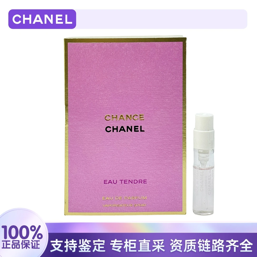 Chanel/香奈儿粉邂逅柔情香水1.5ml 经典女士香水持久留香