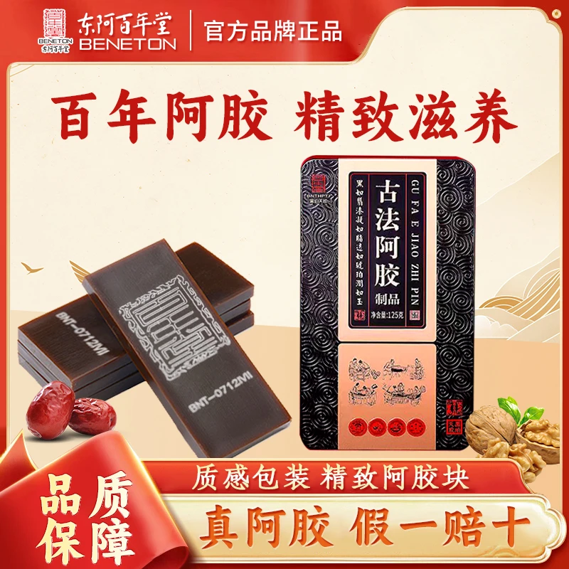 百年堂黑珀古法阿胶片胶香清醇透若琥珀125g/盒