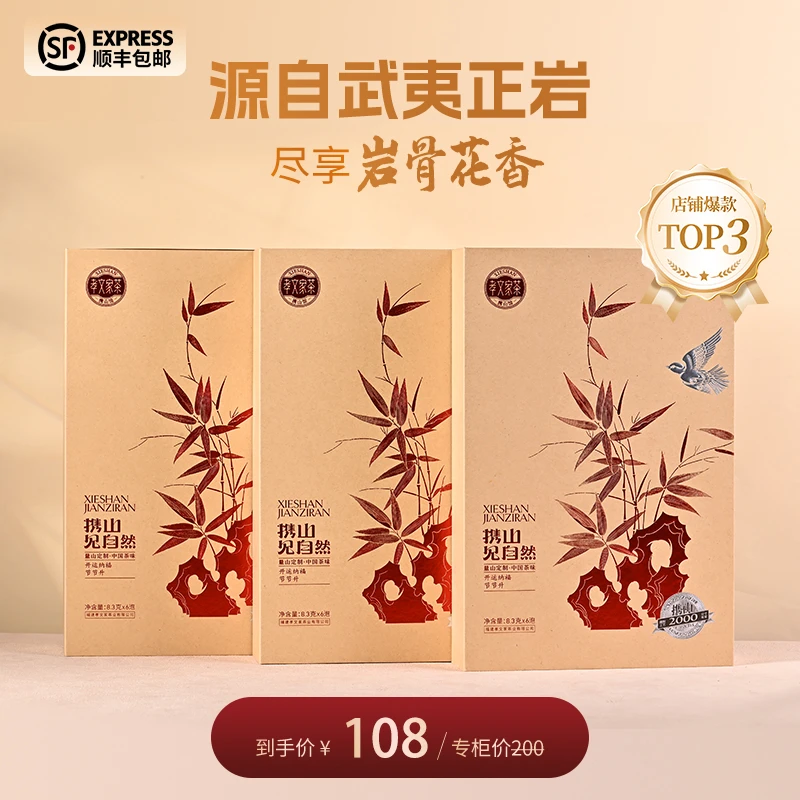 孝文家茶开运纳福系列武夷山岩茶肉桂水仙大红袍高级正岩茶叶组合