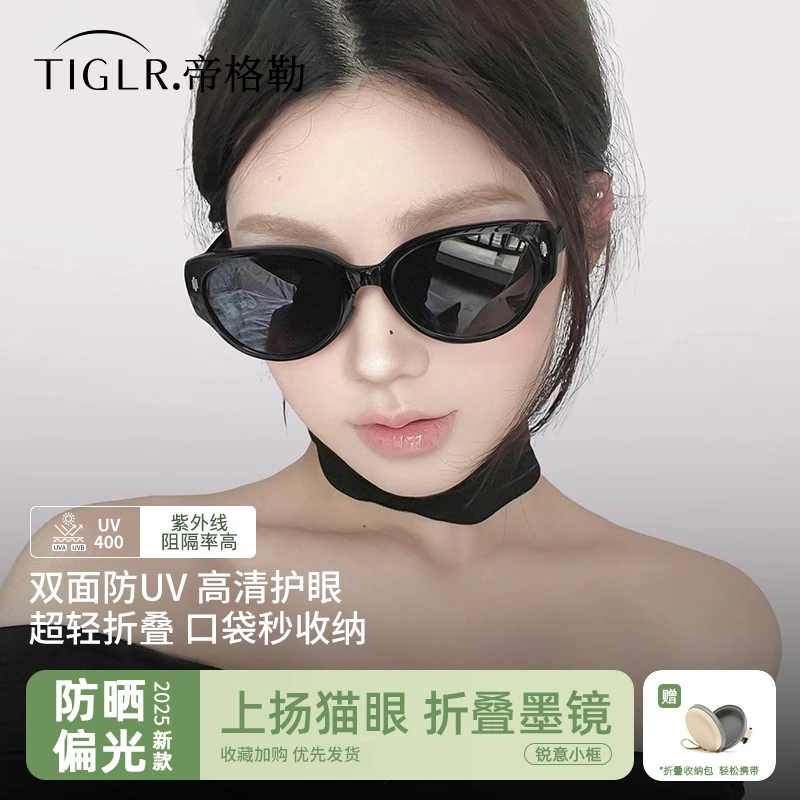 帝格勒可折叠猫眼墨镜女显脸小太阳镜2025新款高级感偏光防紫外线