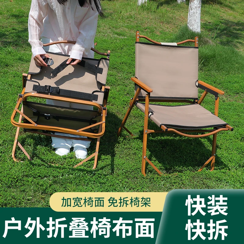 野营折叠椅替换布免拆克米特椅免拆替换布户外露营椅子凳子防脏布