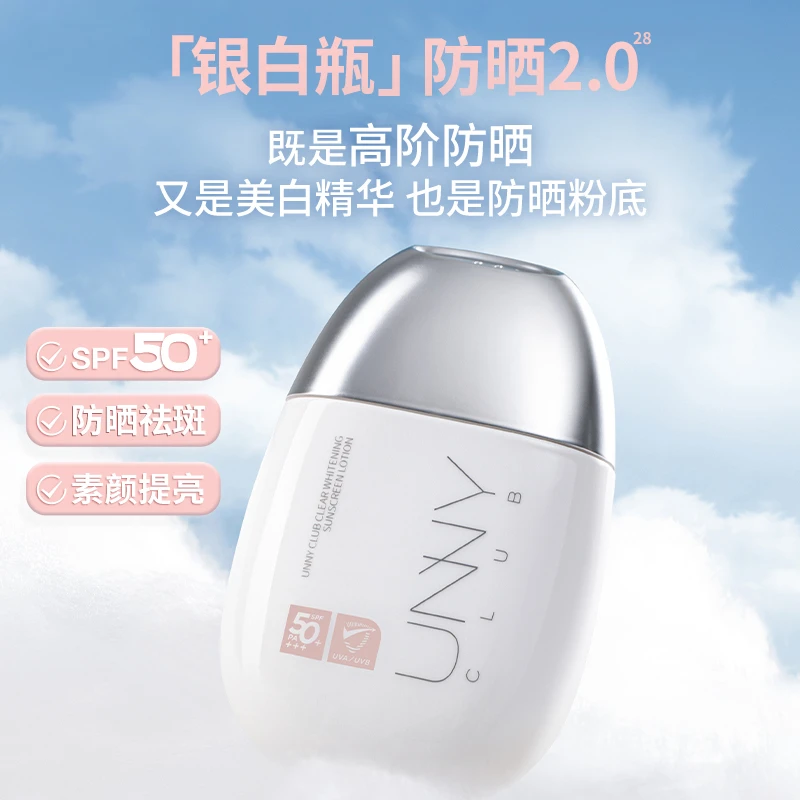 【琦儿专属】unny防晒霜美白隔离防晒乳面部提亮祛斑防晒霜轻薄水润