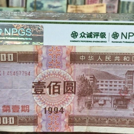 1张退市旧票福利品