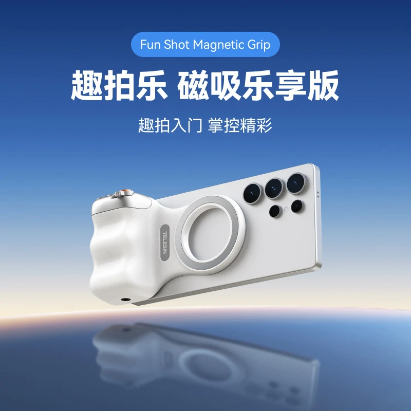 泰迅magsafe助拍器趣拍乐磁吸手机摄影手柄无线蓝牙拍照美颜防抖