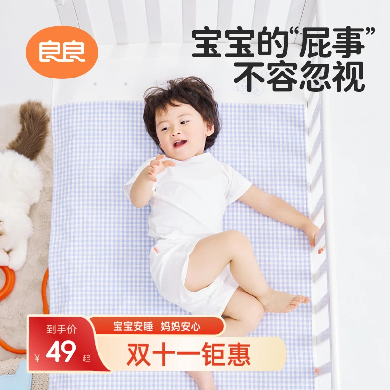 【宝宝隔尿垫】良良新生儿婴幼苎麻大尺寸可水洗透气隔尿防水隔便巾