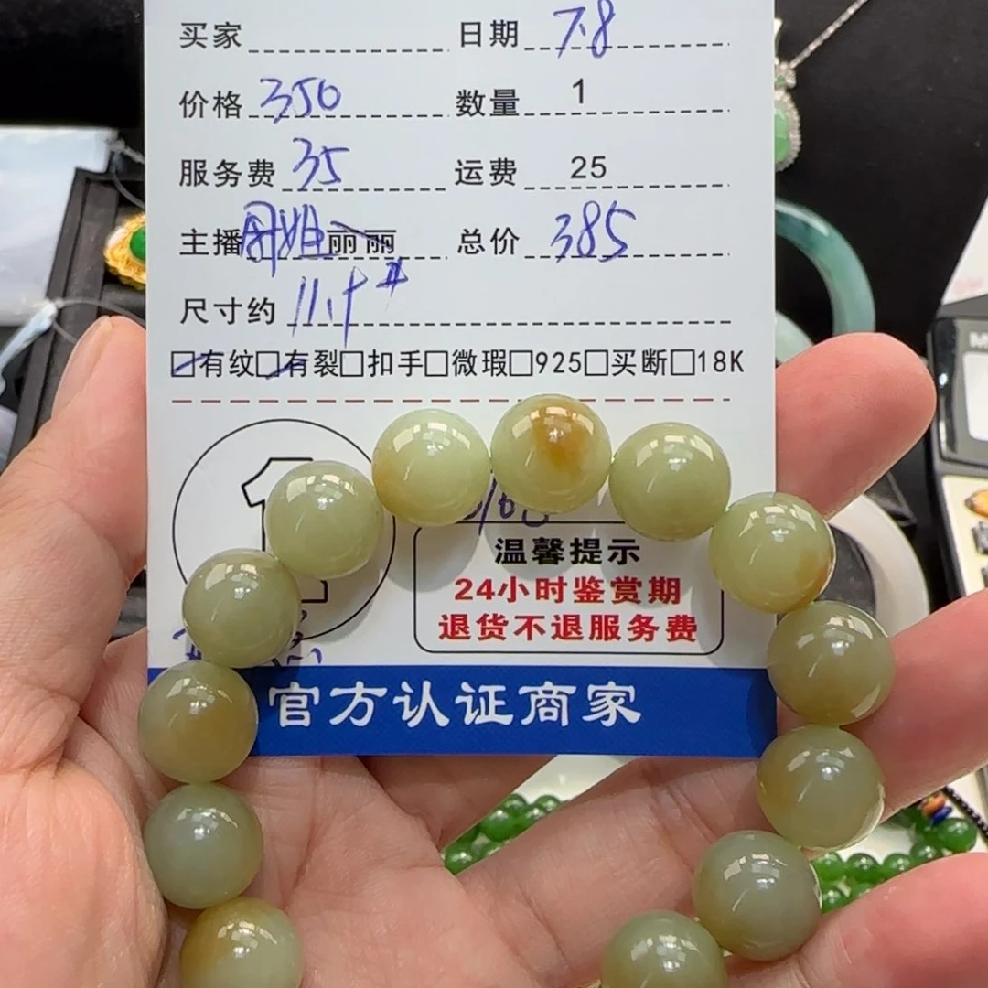 手链未镶嵌和田玉