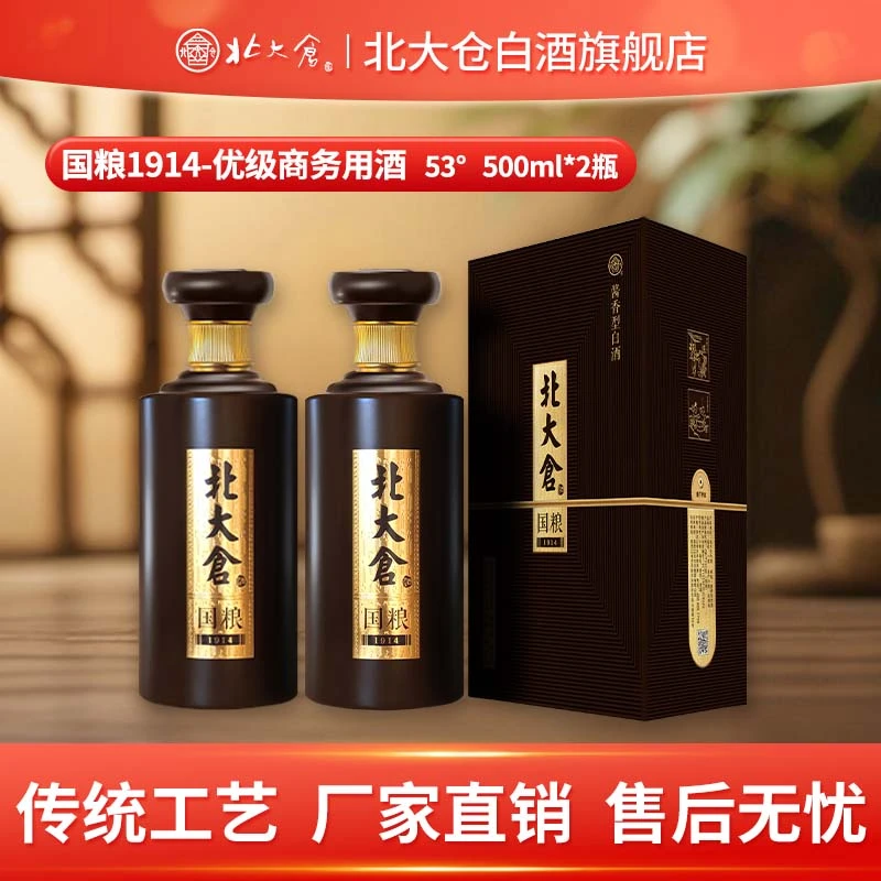 北大仓国粮1914酱香53度双瓶装大曲酱香白酒独立包装53度500ml
