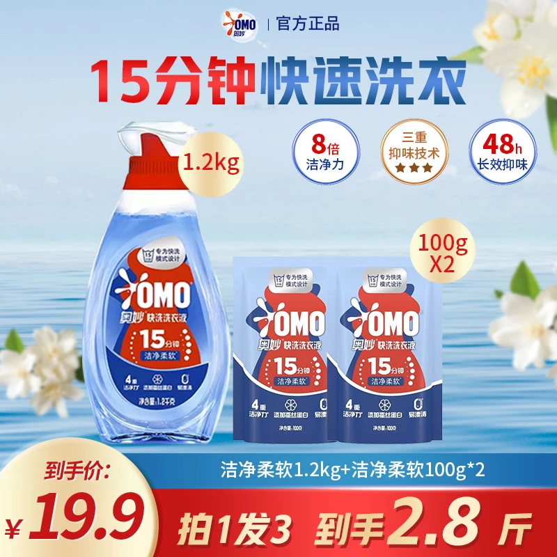 奥妙快洗洗衣液去污去味洁净除菌除螨柔软瓶装家用便携MSF