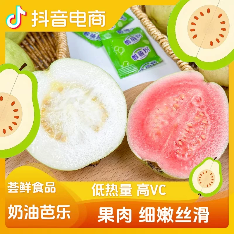 奶油树熟芭乐广西空运3斤省内包邮