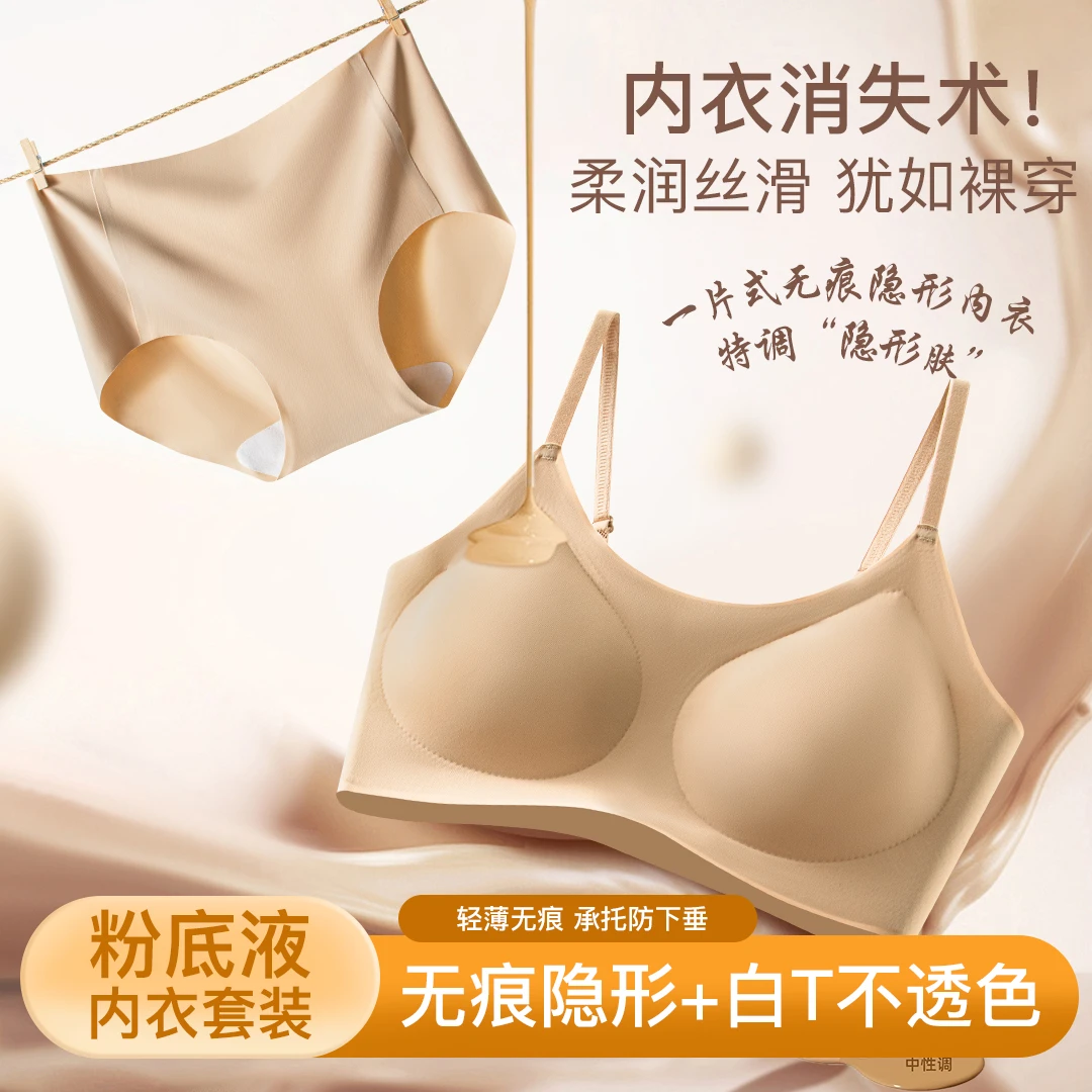 【白T不透】粉底液无痕薄款舒适轻薄无钢圈内衣吊带 欧若风