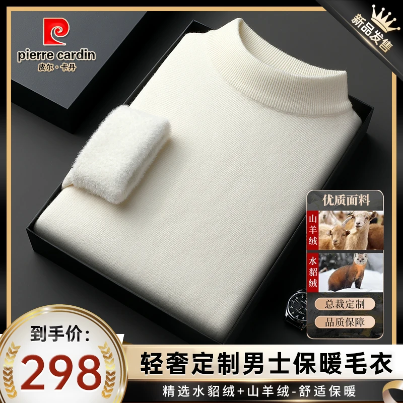 皮尔卡丹【精选貂绒+山羊绒】秋冬轻奢男士一体绒加厚毛衣 防寒保暖