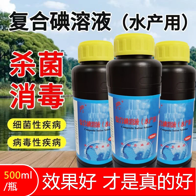复合碘溶液聚维酮碘水产专用养殖碘杀菌消毒龙虾鱼塘烂身出血腐皮