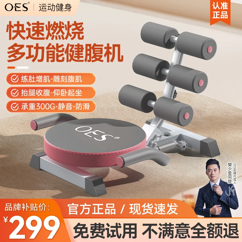 【明星同款】OES收腹机居家运动健身器材仰卧起坐辅助神器家用