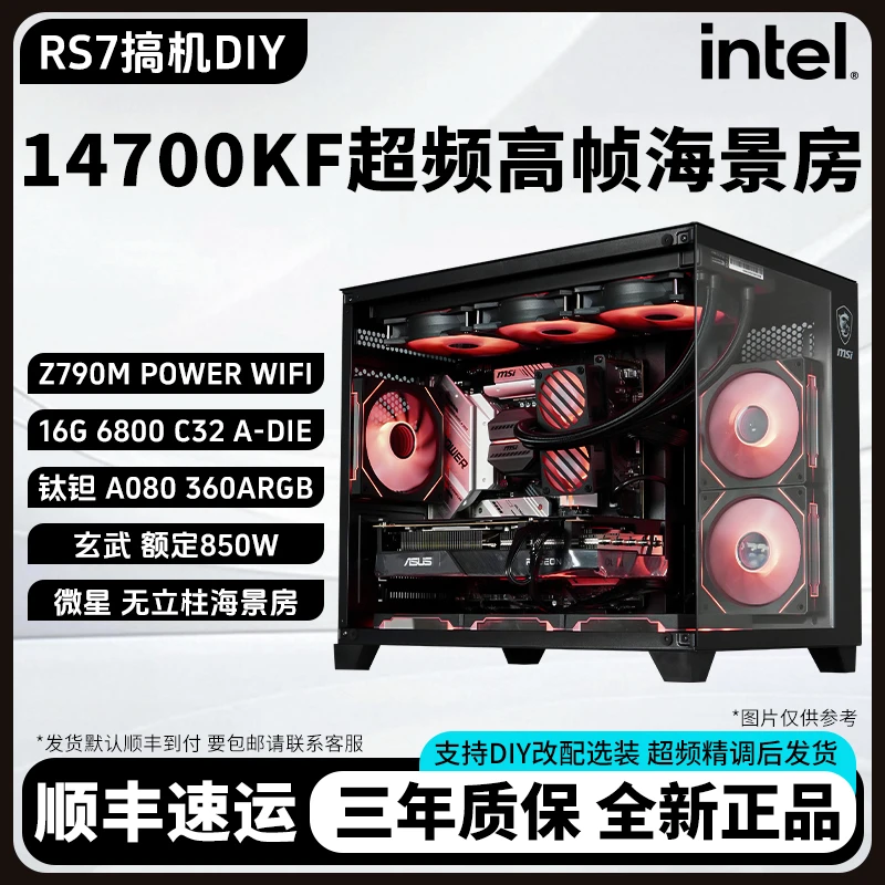 【年终大促】14700KF＋Z790MPOWER 职业生产力/游戏男生电竞装备电脑