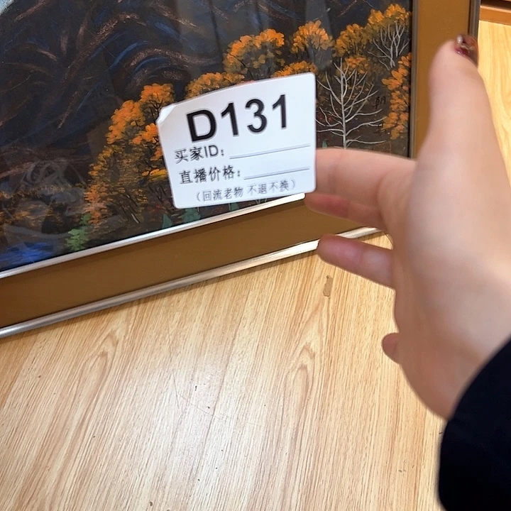 版画褂**了回流老物不退不换