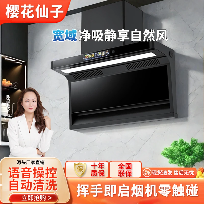 樱花仙子AI智能语音控制体感顶侧双吸变频热清洗大吸力油烟机