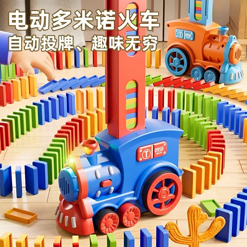多米诺骨牌小火车儿童益智自动投发放车积木玩具电动3岁男孩女孩4