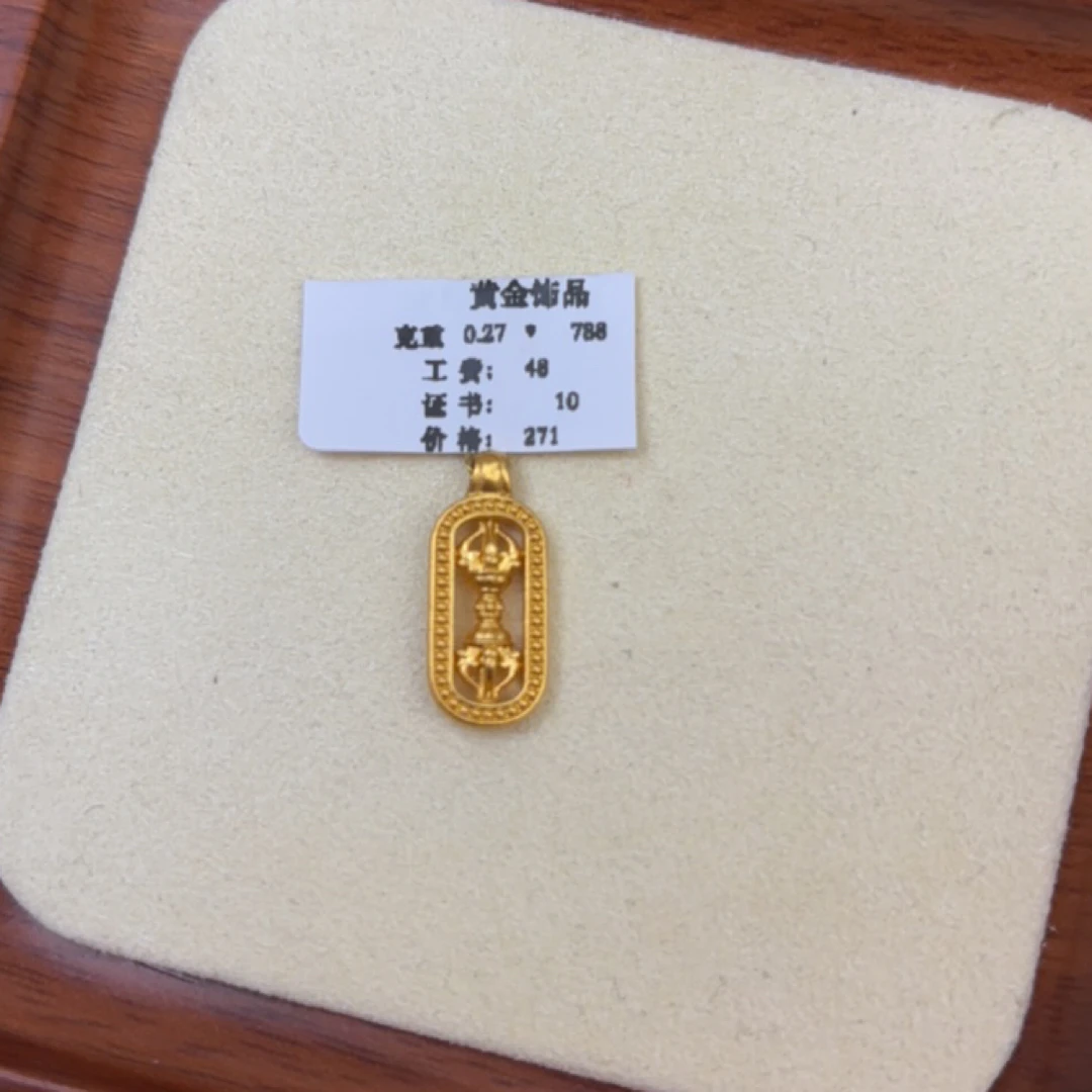 克重0.27  金刚杵提溜 足金999