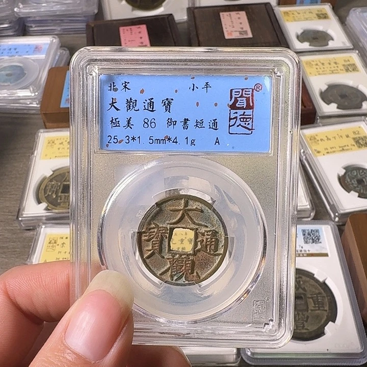 铜A闻博文化大观通宝