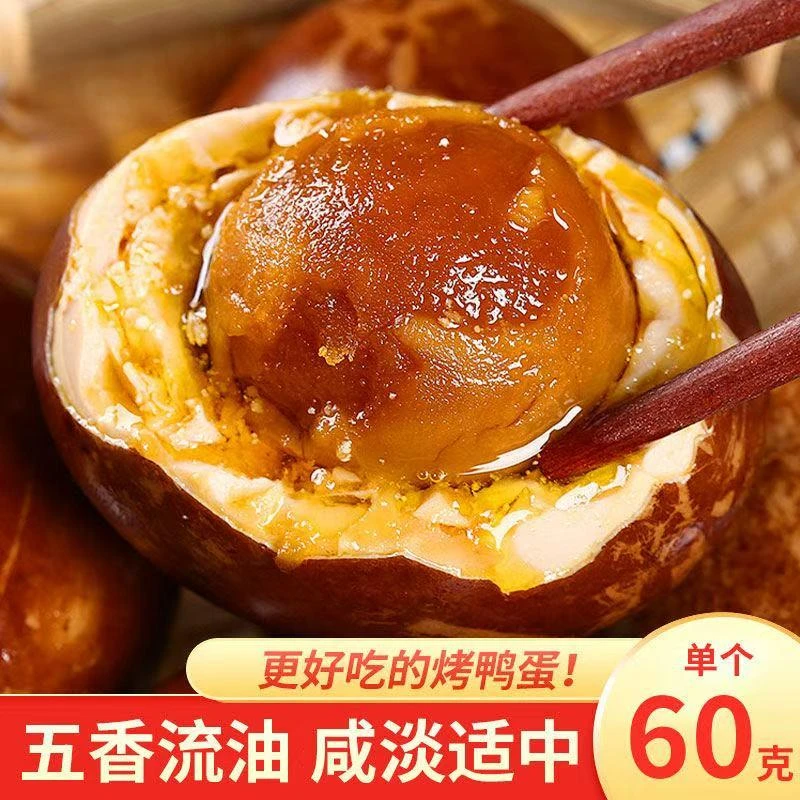 五香红泥茶叶烤鸭蛋10枚单枚60克泥腌咸蛋流油起砂烤鸭蛋盐鸭蛋V