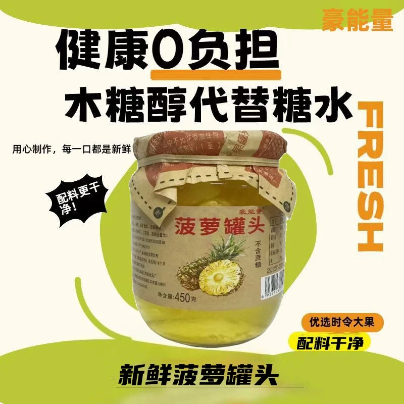 木糖醇菠萝罐头无添加大果开盖即食新鲜水果罐头配料干净即食批发