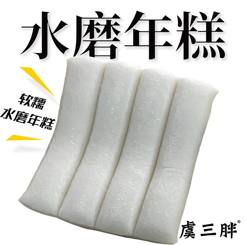 【发二包】水磨年糕软糯Q弹  真空传统 手工宁波水磨工艺