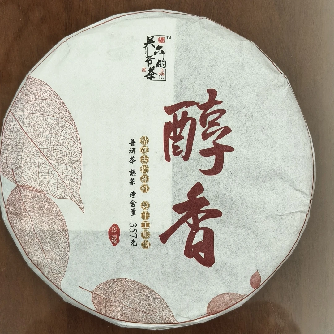 2020年醇香古树熟茶357g