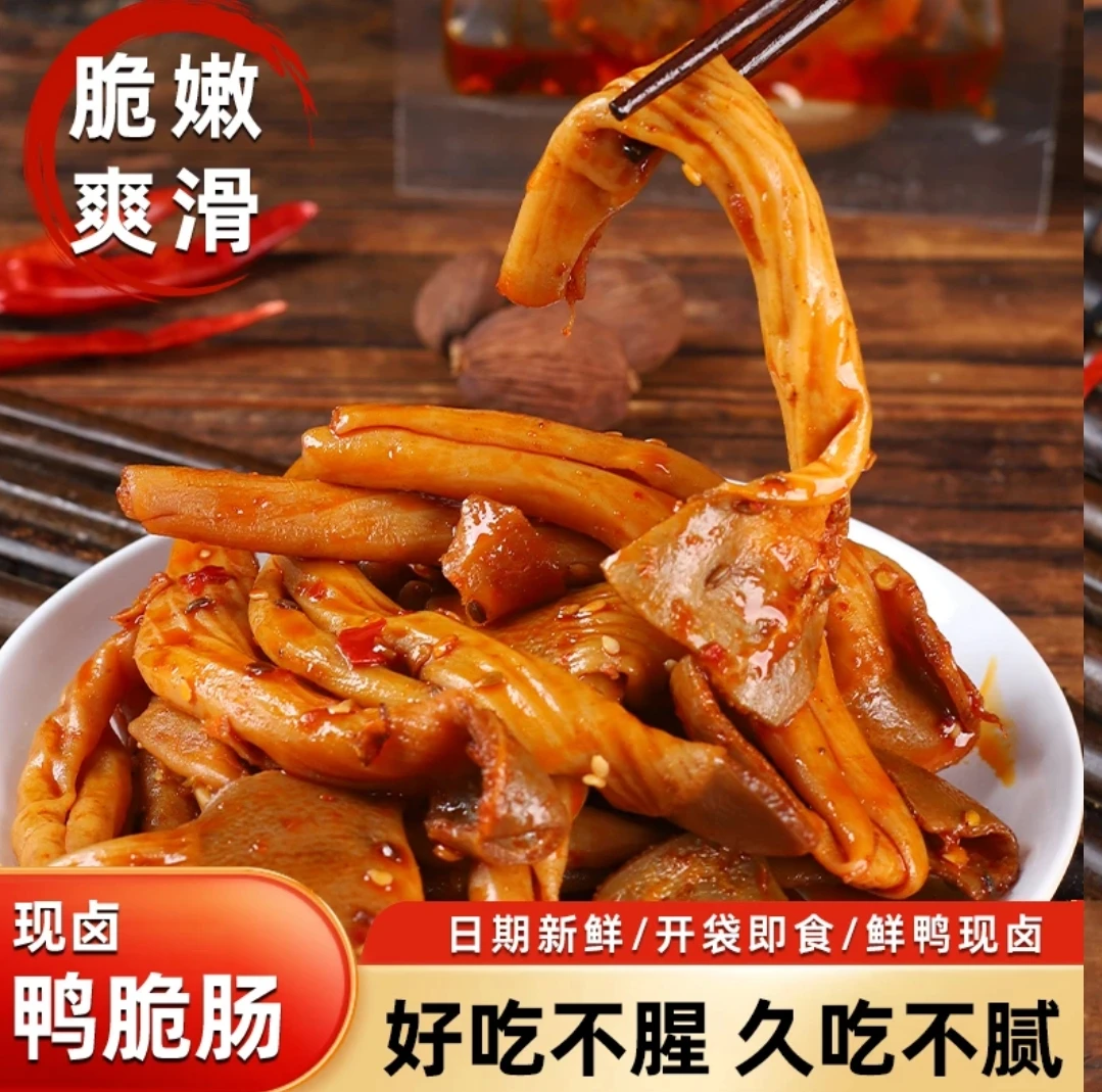香辣鸭脆肠湖南特产开袋即食解馋休闲下酒必备卤味零食鲜鸭现卤