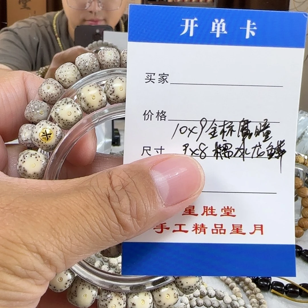 手串星月菩提10金标魔瞳9龙鳞
