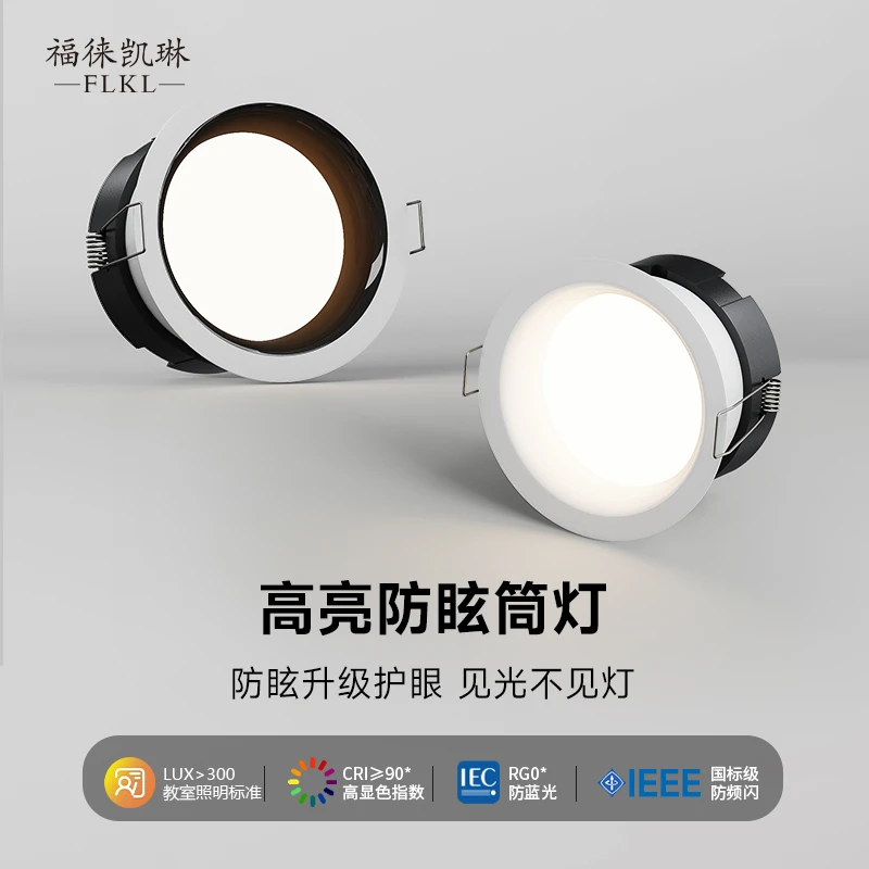 全光谱筒灯护眼led嵌入式家用防眩洞灯天花灯客厅无主灯走廊过道