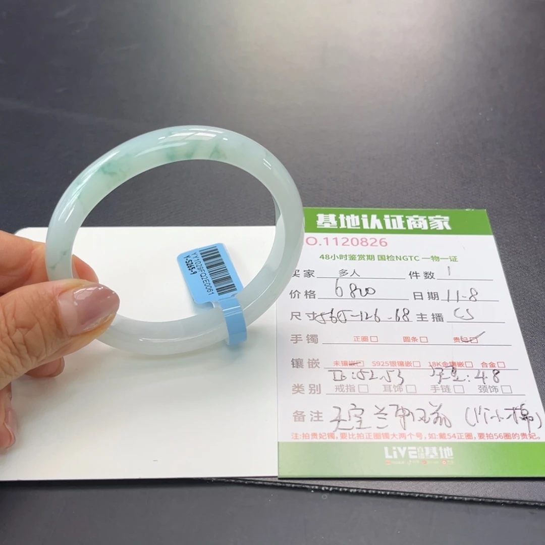 未镶嵌手镯（贵妃镯）翡翠多人
