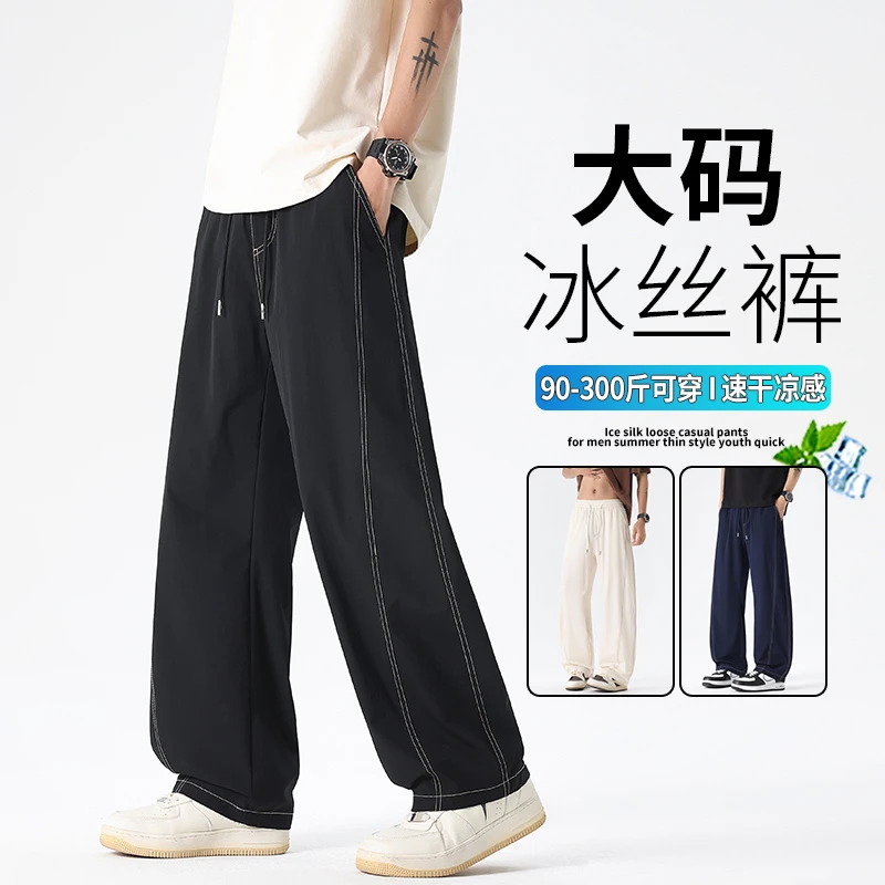 【8XL】大码胖子男士夏季速干弯刀冰丝裤青少年学生轻薄透气休闲裤