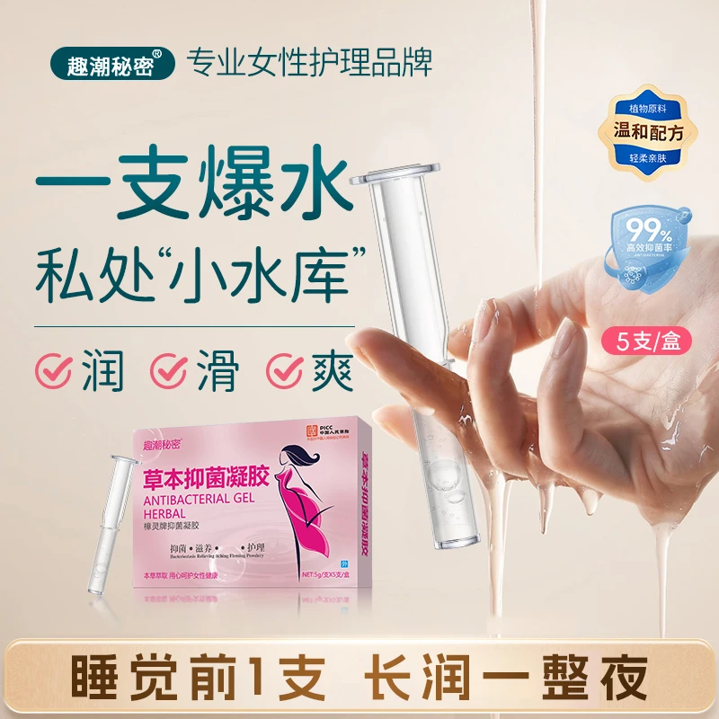 官方正品本草抑菌凝胶水润抑菌清洁阴道护理保养女性成年人必需品